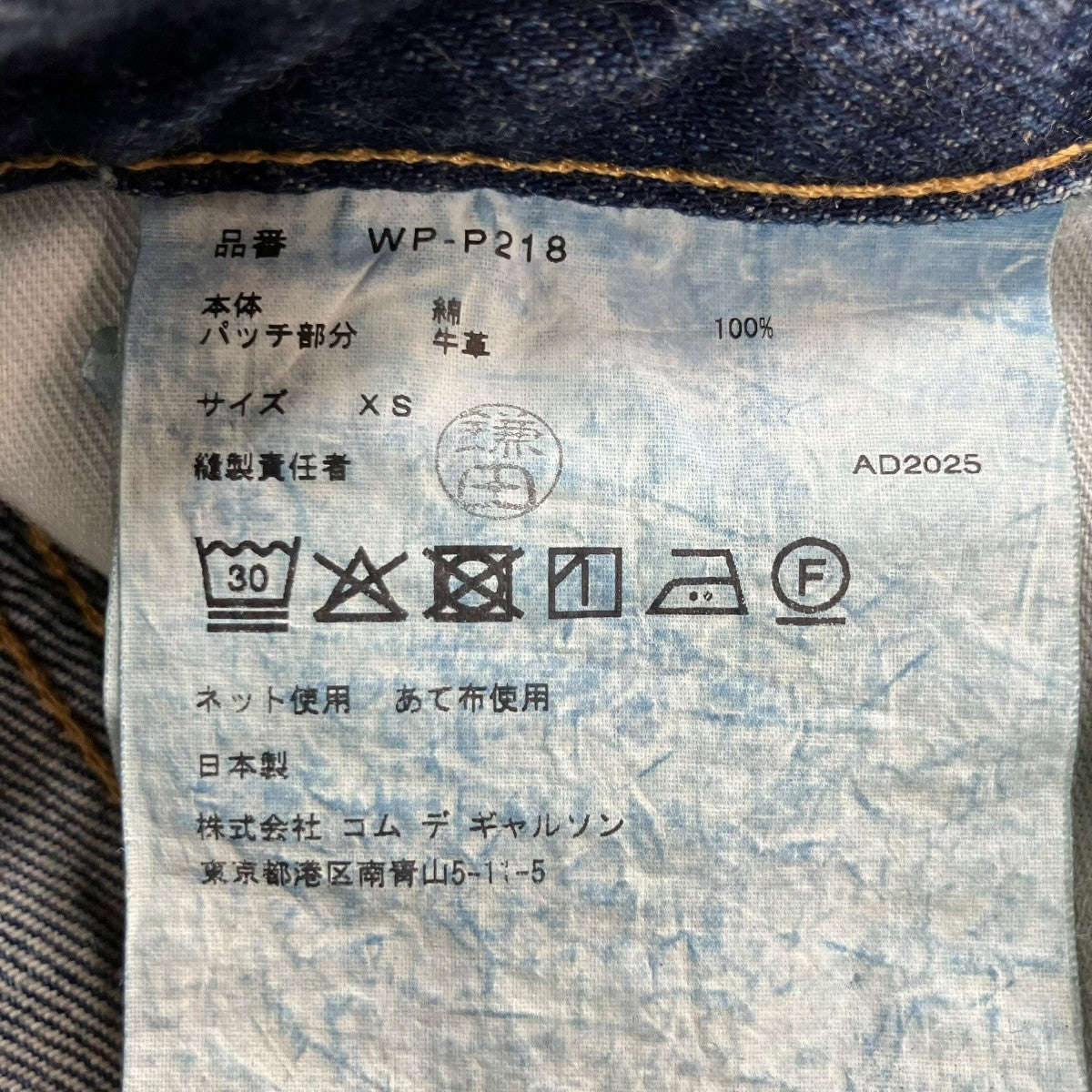 CDG JUNYA WATANABE MAN×LEVI’S デニムパンツ 古着・中古-6枚目のアイテム画像