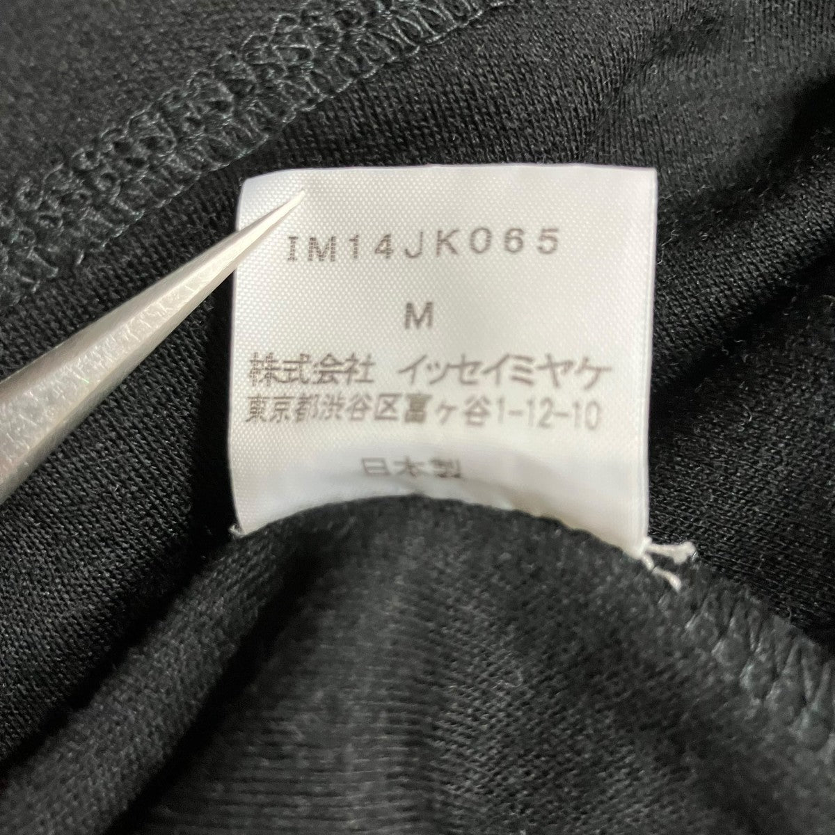 ISSEY MIYAKE ハイネックカットソー 古着・中古-7枚目のアイテム画像