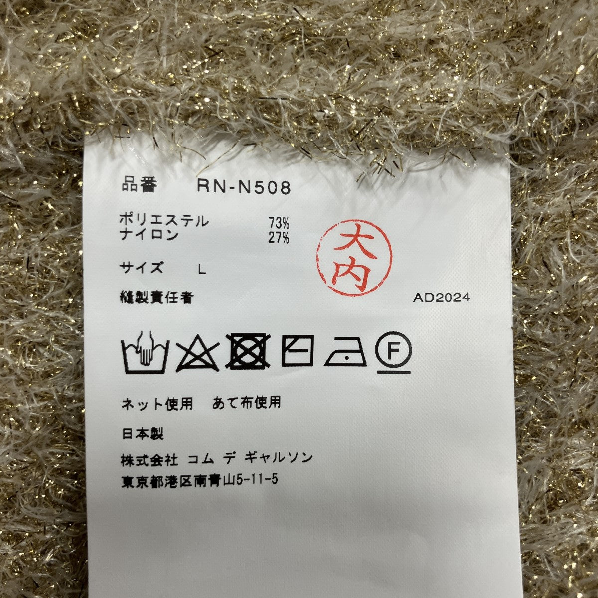 COMME des GARCONS COMME des GARCONS ラメニット セーター 古着・中古-5枚目のアイテム画像