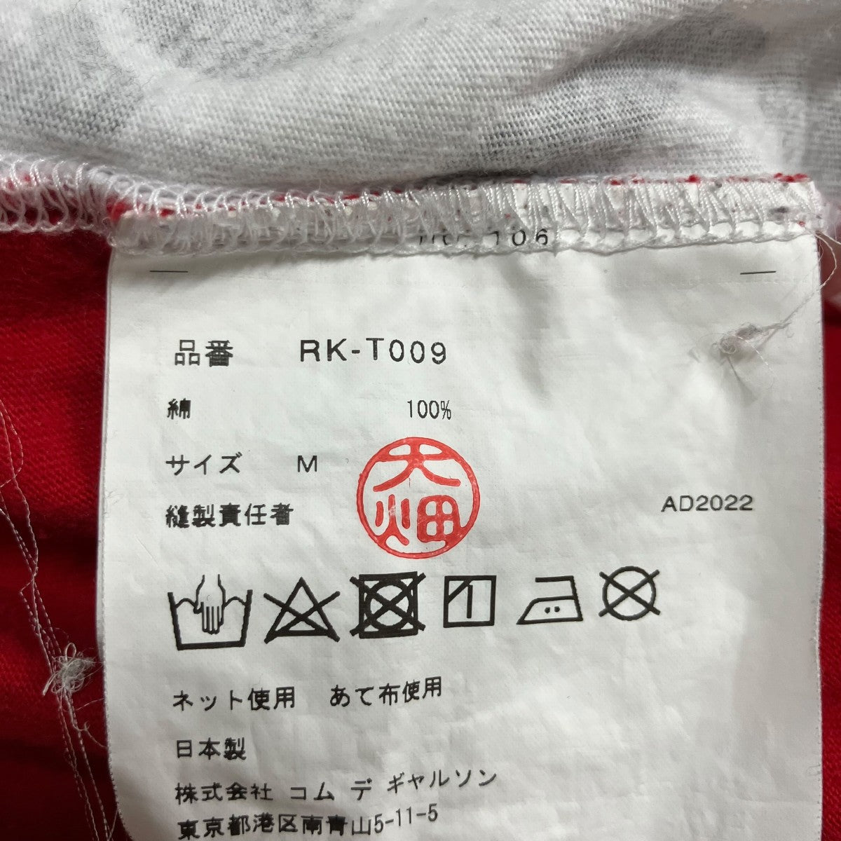 COMME des GARCONS COMME des GARCONS ドッグモチーフプリントカットソー 古着・中古-6枚目のアイテム画像