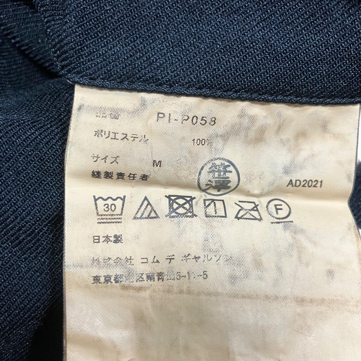 COMME des GARCONS HOMME PLUS スラックス 古着・中古-7枚目のアイテム画像