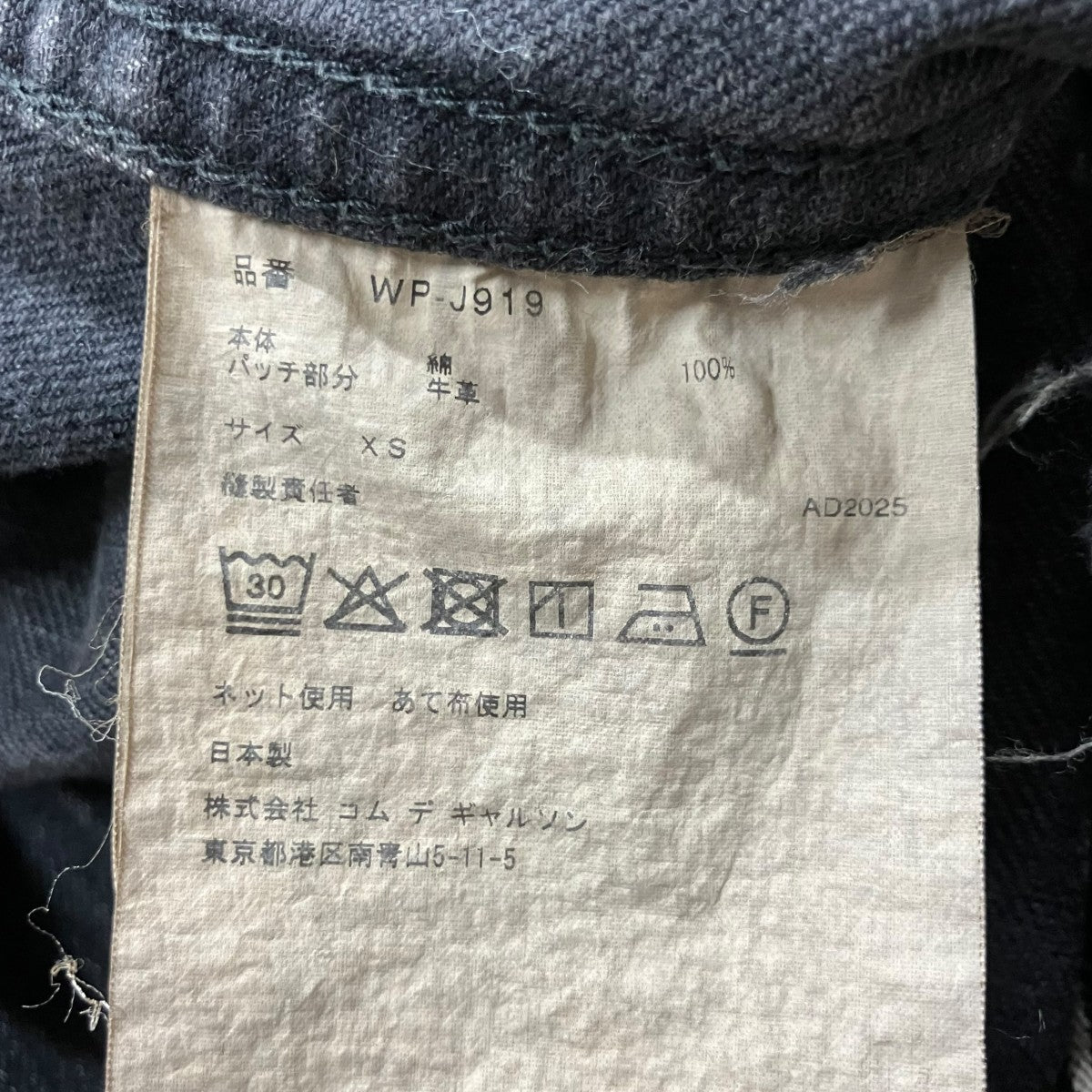 CDG JUNYA WATANABE MAN×NEW MANUAL 25AWデニムジャケットWP-J919 古着・中古-6枚目のアイテム画像