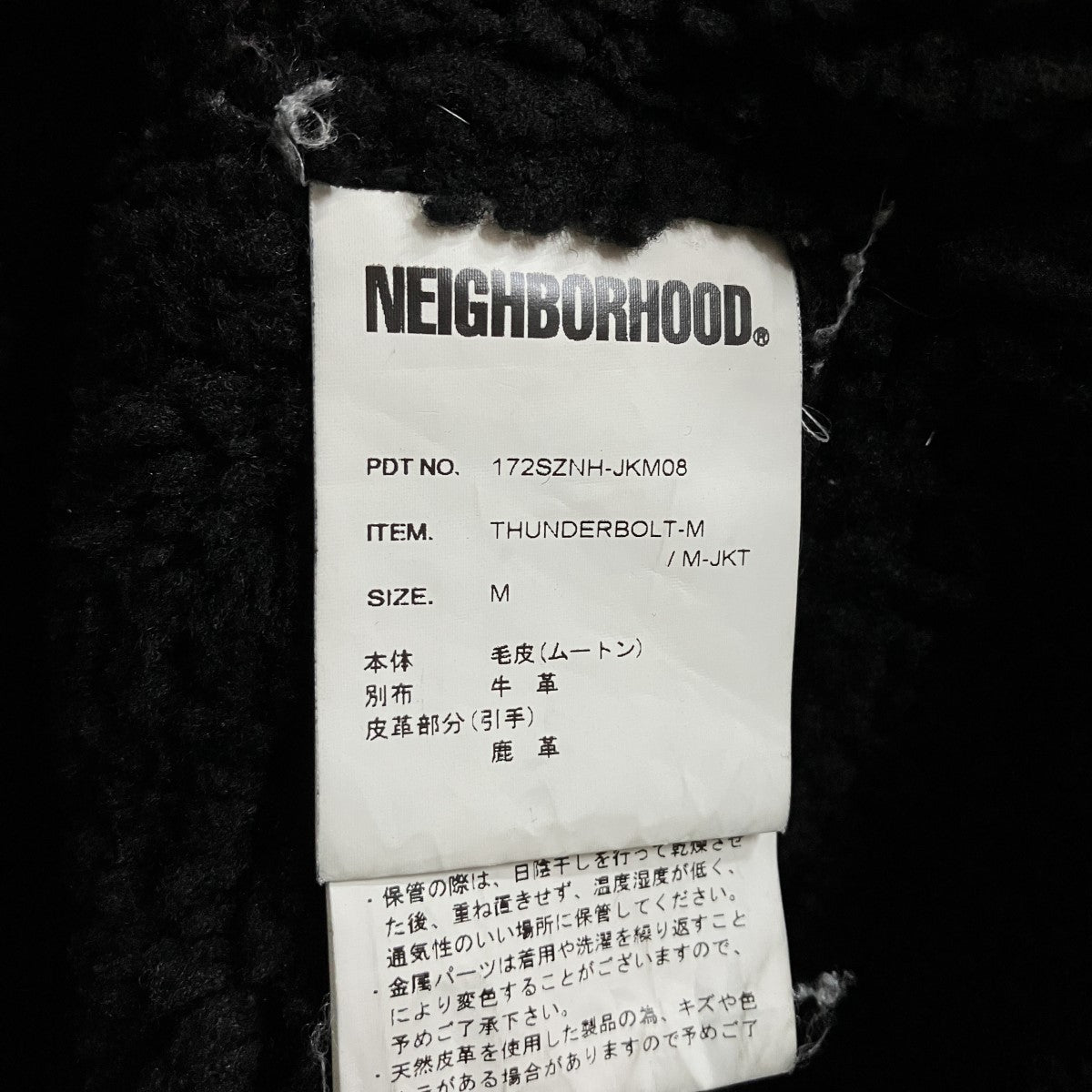 NEIGHBORHOOD ムートンフライトジャケット 古着・中古-5枚目のアイテム画像