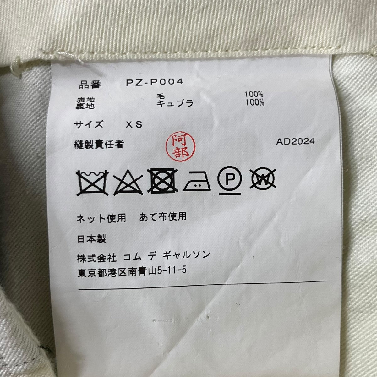 COMME des GARCONS HOMME PLUS スラックスパンツ 古着・中古-7枚目のアイテム画像