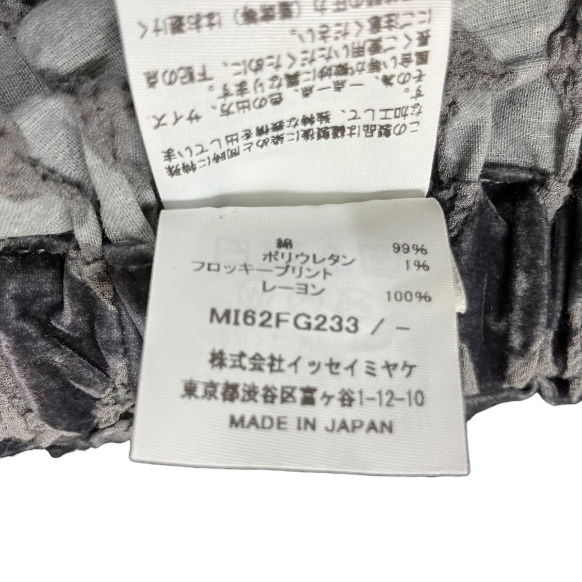me ISSEY MIYAKE フロック加工ロングスカート 古着・中古-6枚目のアイテム画像