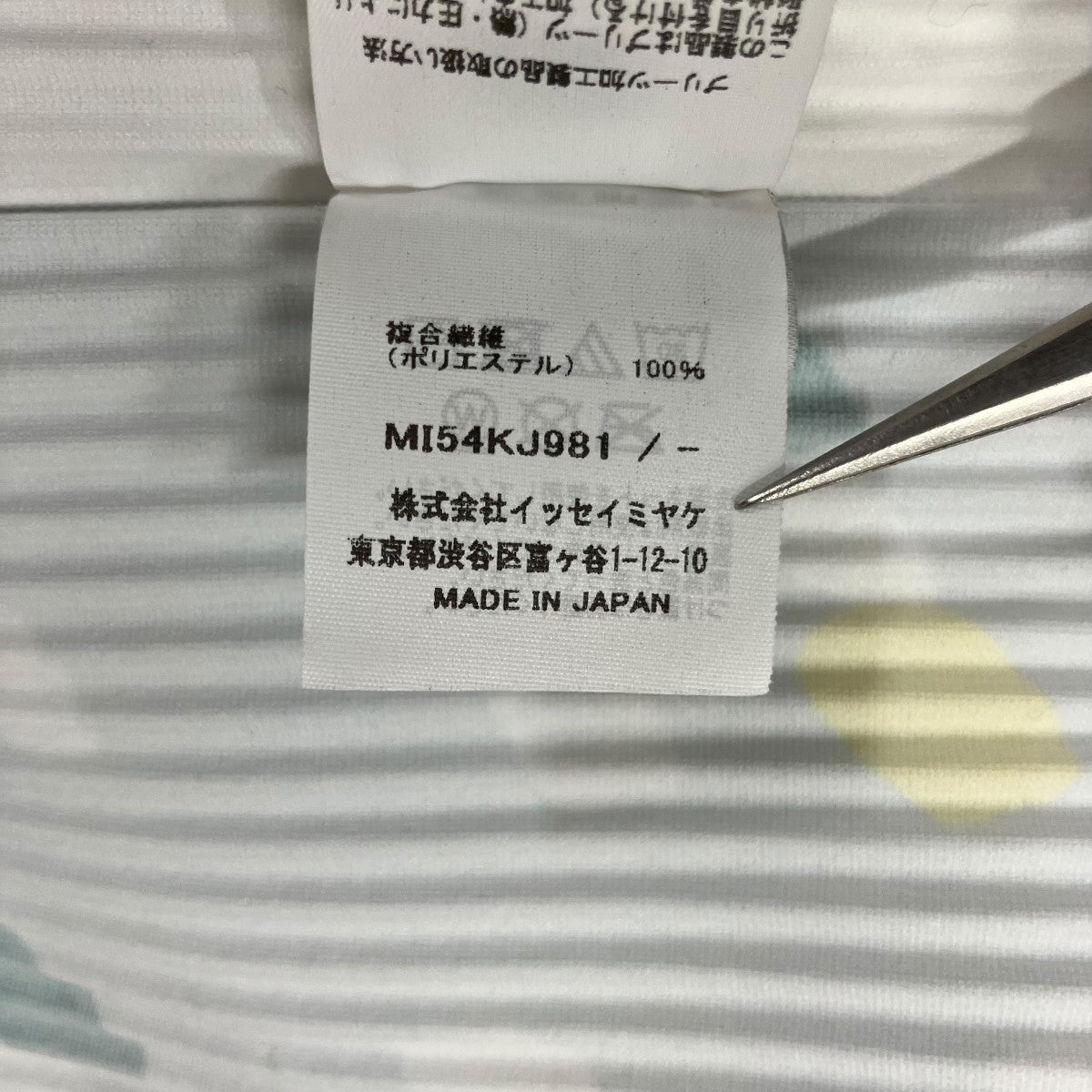 me ISSEY MIYAKE プリントプリーツカットソー 古着・中古-7枚目のアイテム画像