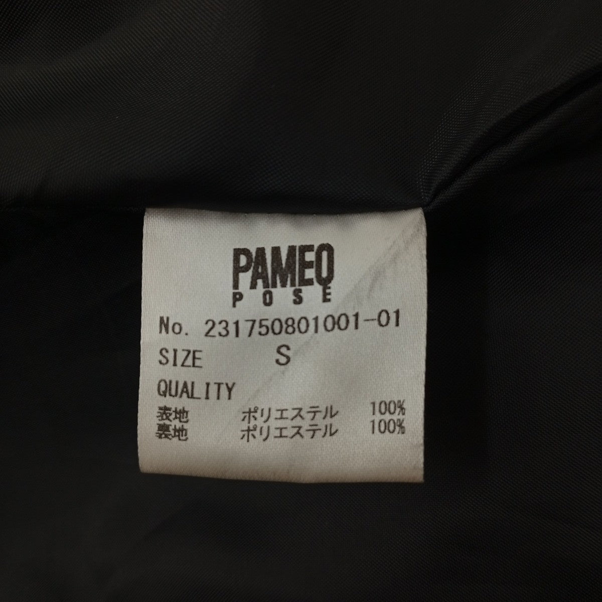 PAMEO POSE デザインスカート231750801001-01 古着・中古-4枚目のアイテム画像
