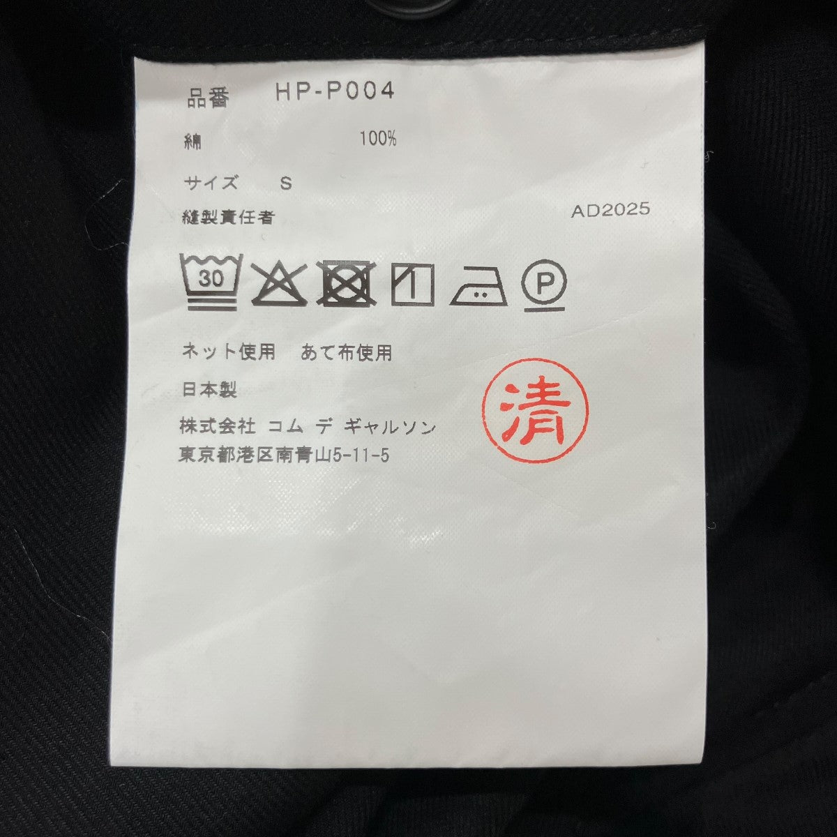 COMME des GARCONS HOMME シンチバックベルテッドパンツ 古着・中古-7枚目のアイテム画像