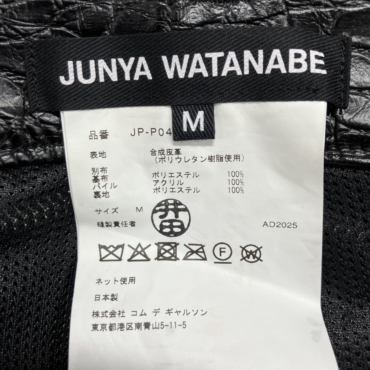 JUNYA WATANABE クロコダイル柄フェイクレザーパンツ 古着・中古-6枚目のアイテム画像