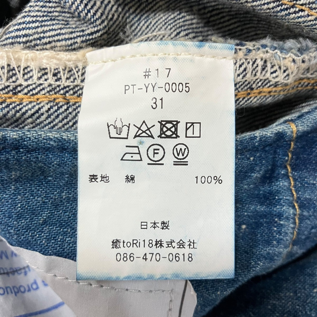 NEW MANUAL×GQ JAPAN GQ SHOPウォッシュド加工デニムパンツPT-YY-0005 古着・中古-7枚目のアイテム画像
