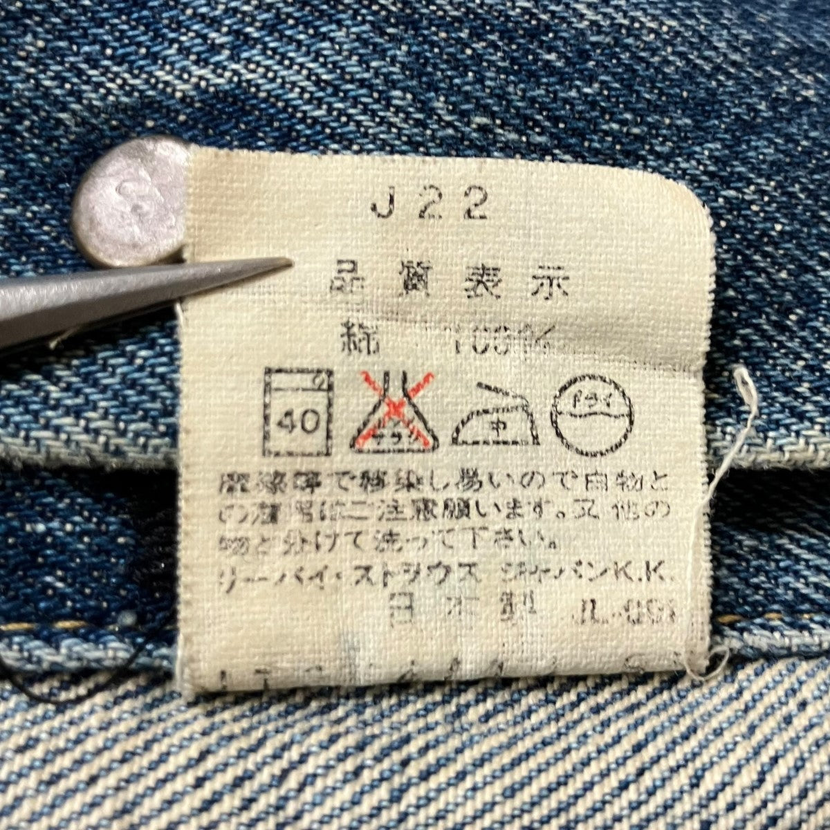 LEVI’S デニムジャケット 古着・中古-6枚目のアイテム画像