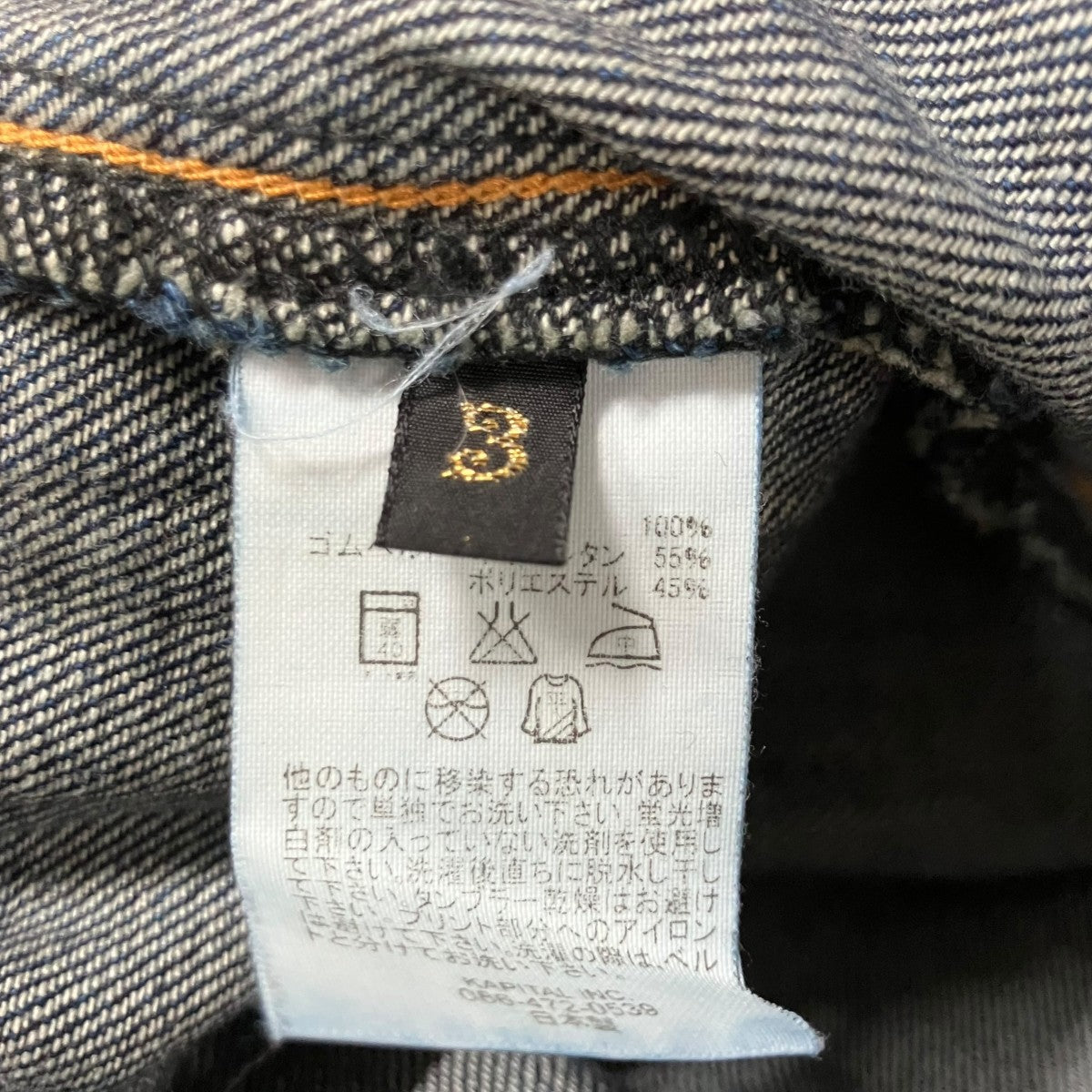 KAPITAL(キャピタル) 刺繍ベルトデニムパンツ インディゴ サイズ 3