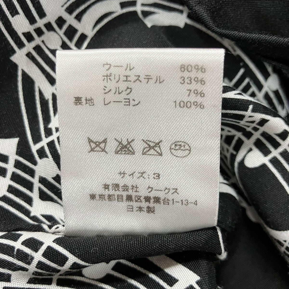 NUMBER (N)INE 音符ライニングベスト 古着・中古-6枚目のアイテム画像