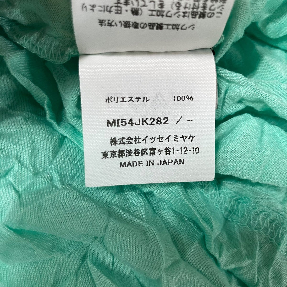 me ISSEY MIYAKE シワ加工Tシャツ 古着・中古-6枚目のアイテム画像