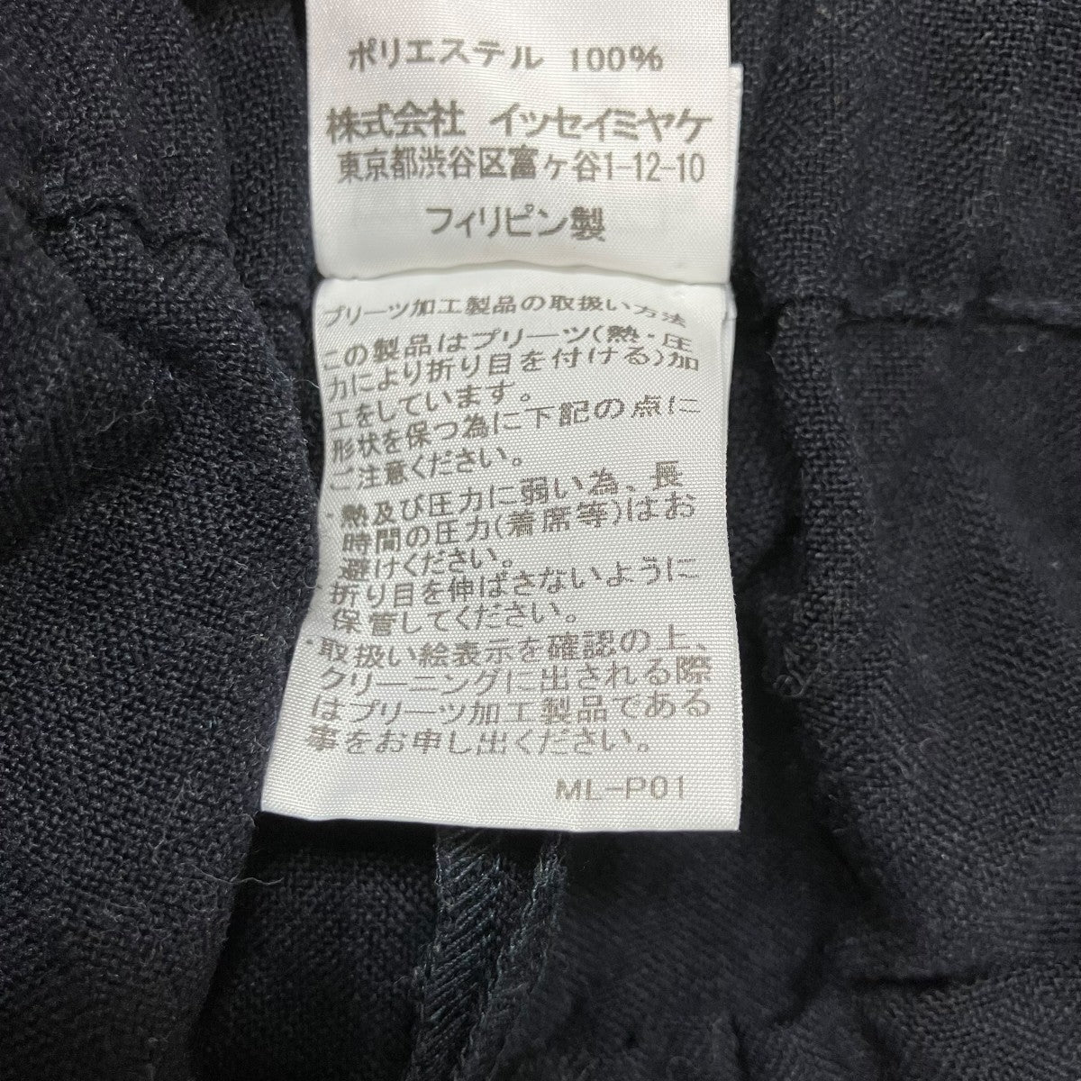 me ISSEY MIYAKE(ミーイッセイミヤケ) プリーツイージーワイドパンツ