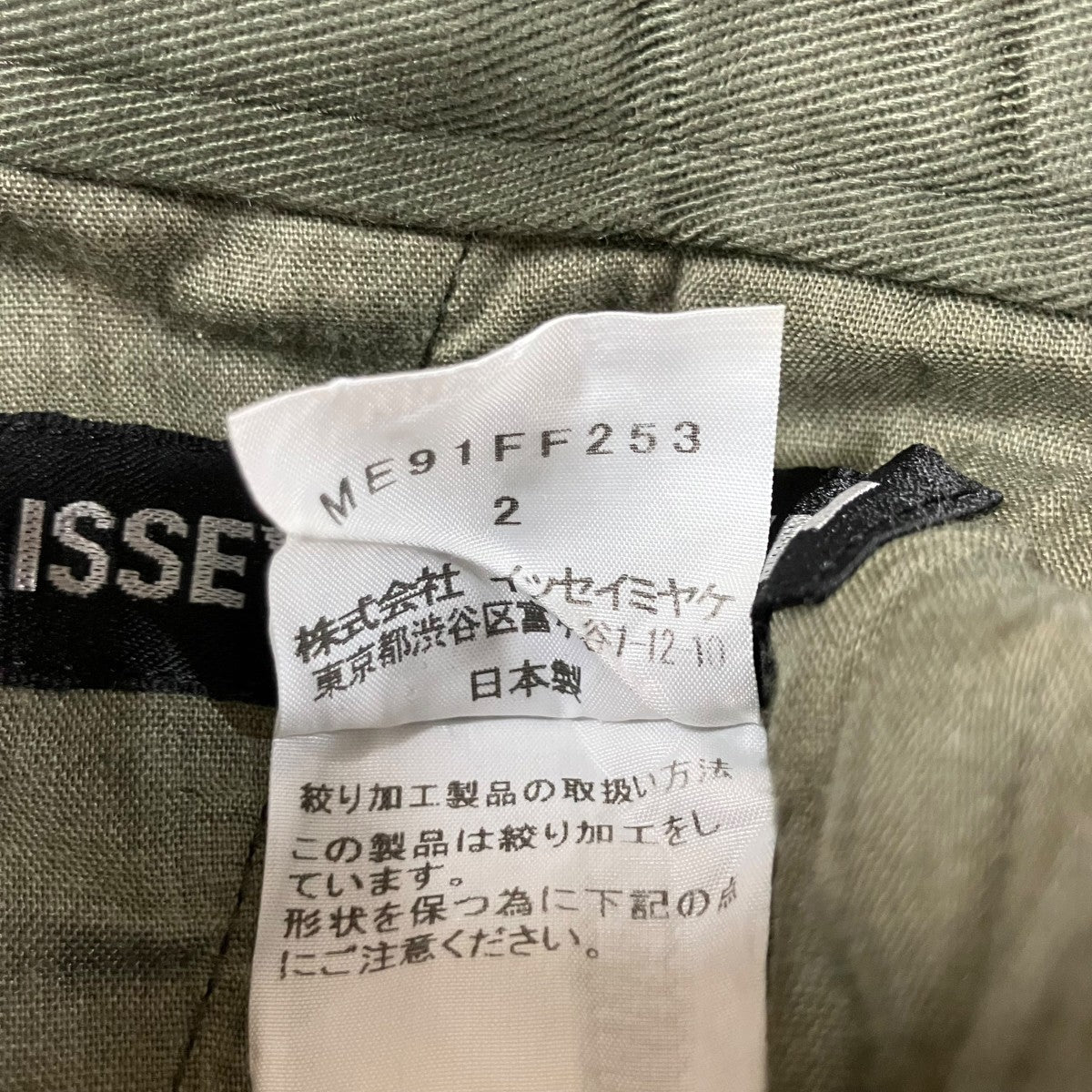 ISSEY MIYAKE MEN シワ加工パンツ 古着・中古-7枚目のアイテム画像