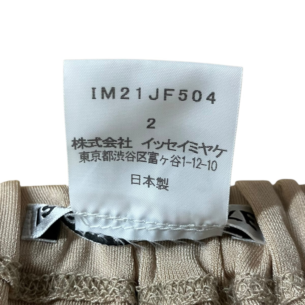 ISSEY MIYAKE サルエルパンツ 古着・中古-7枚目のアイテム画像