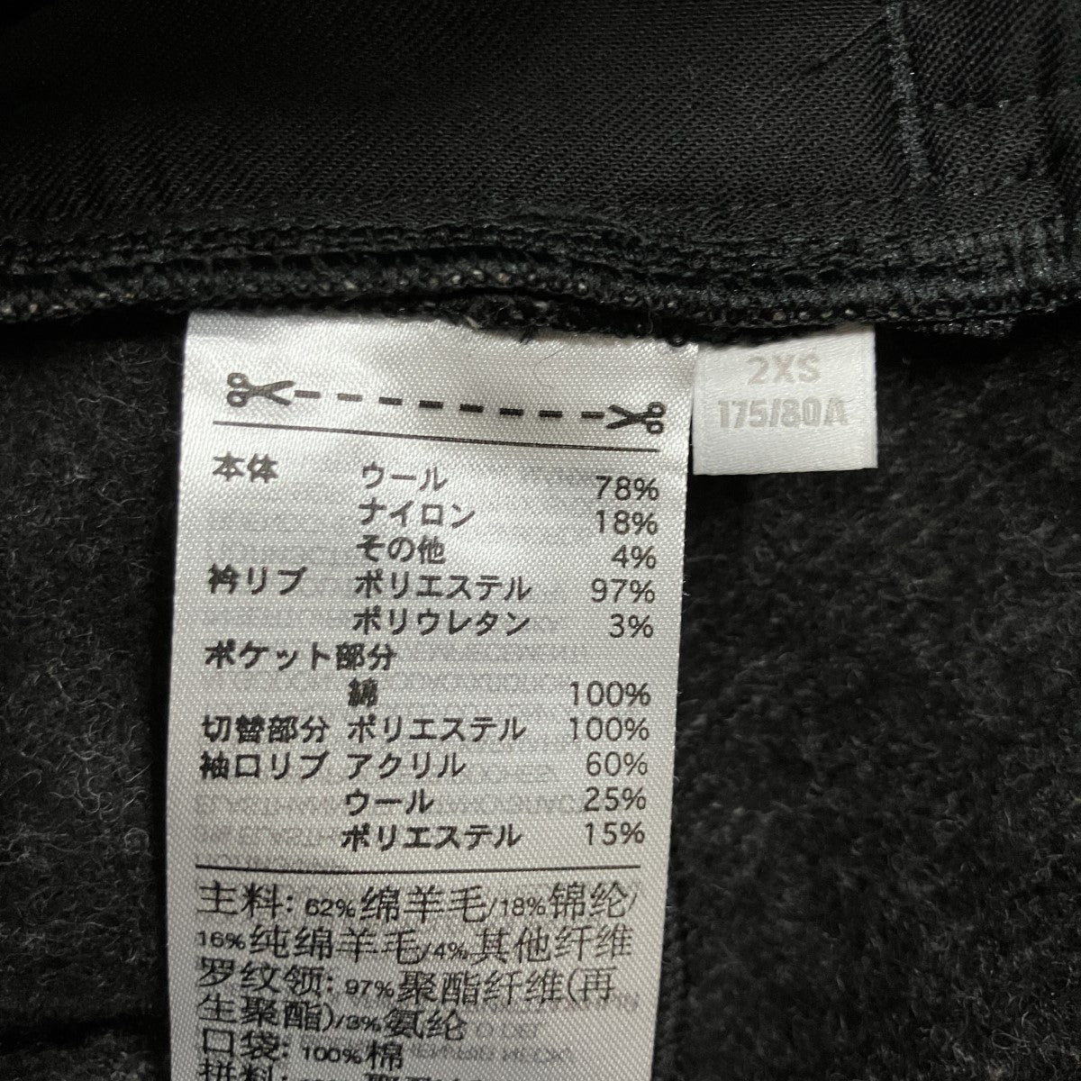 ウールトラックジャケット