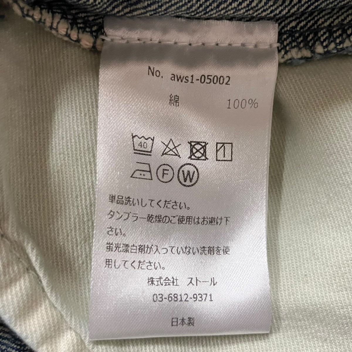 ウォッシュド加工デニムパンツ