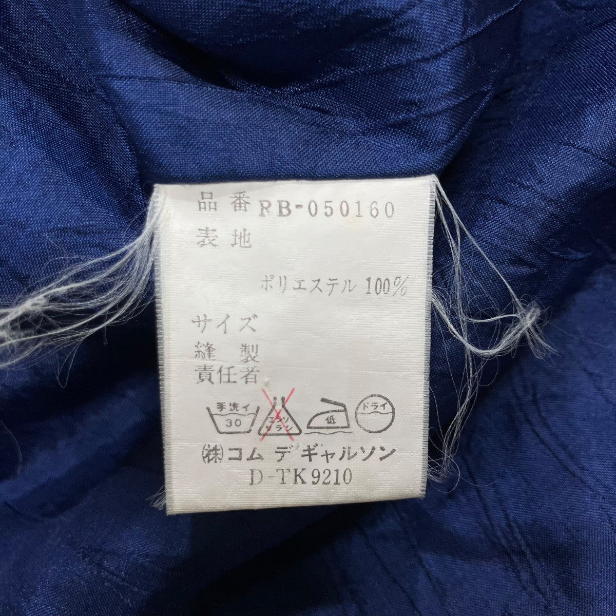 ROBE DE CHAMBRE COMME DES GARCONS ジャケット 古着・中古-6枚目のアイテム画像
