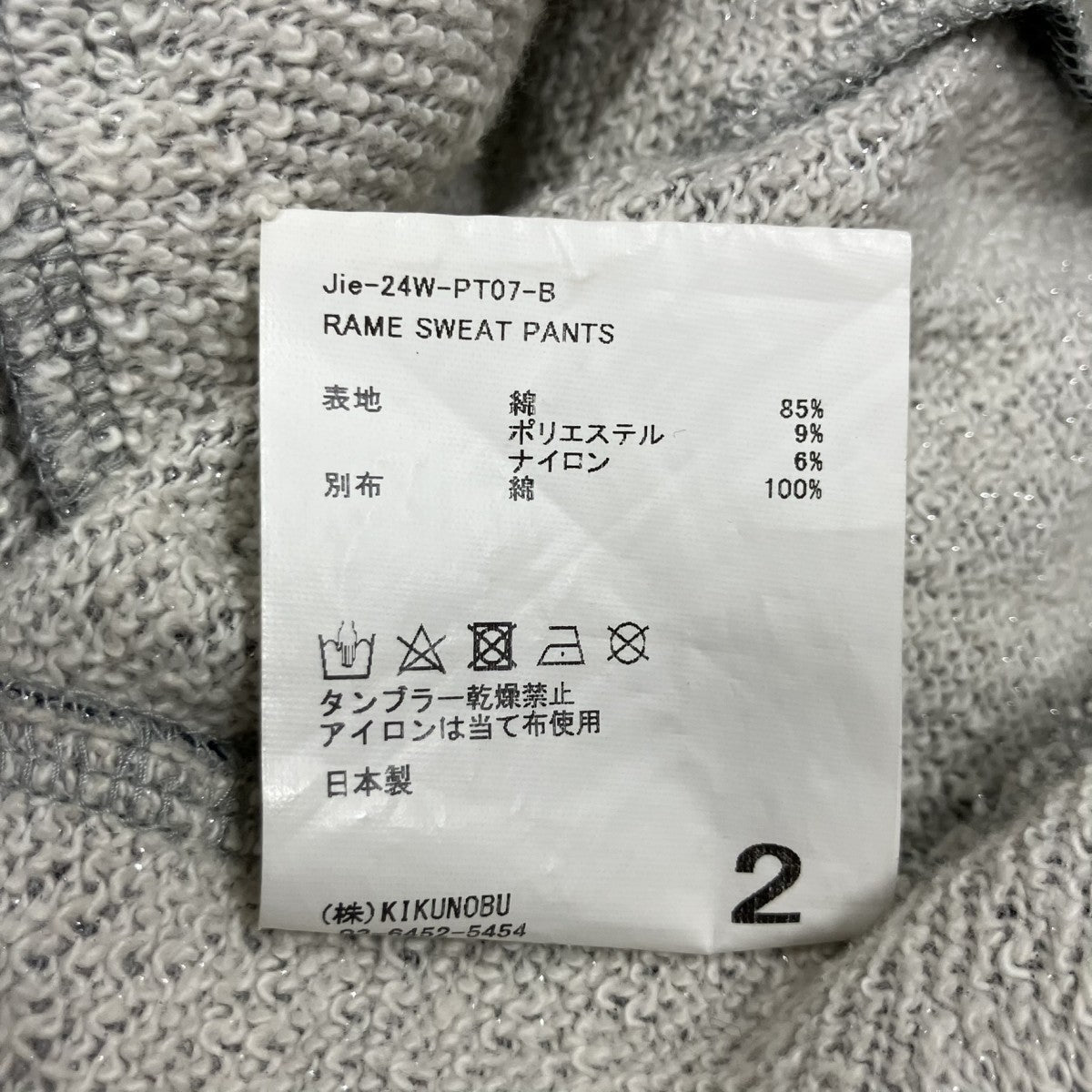 ラメスウェットパンツ