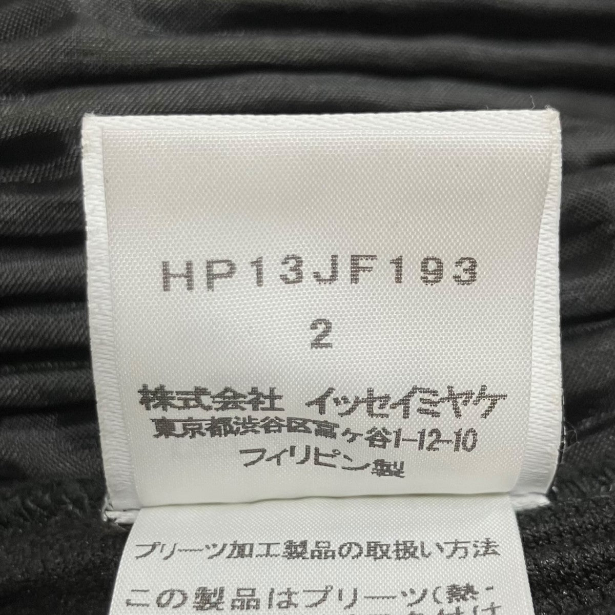 HOMME PLISSE ISSEY MIYAKE プリーツパンツ 古着・中古-6枚目のアイテム画像