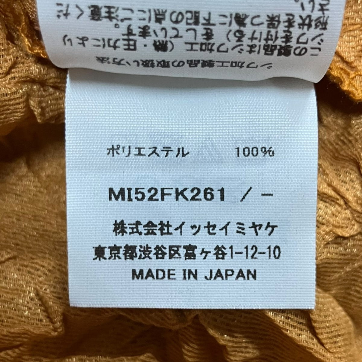 me ISSEY MIYAKE シワ加工 ハイネック ブラウス カットソー 古着・中古-5枚目のアイテム画像