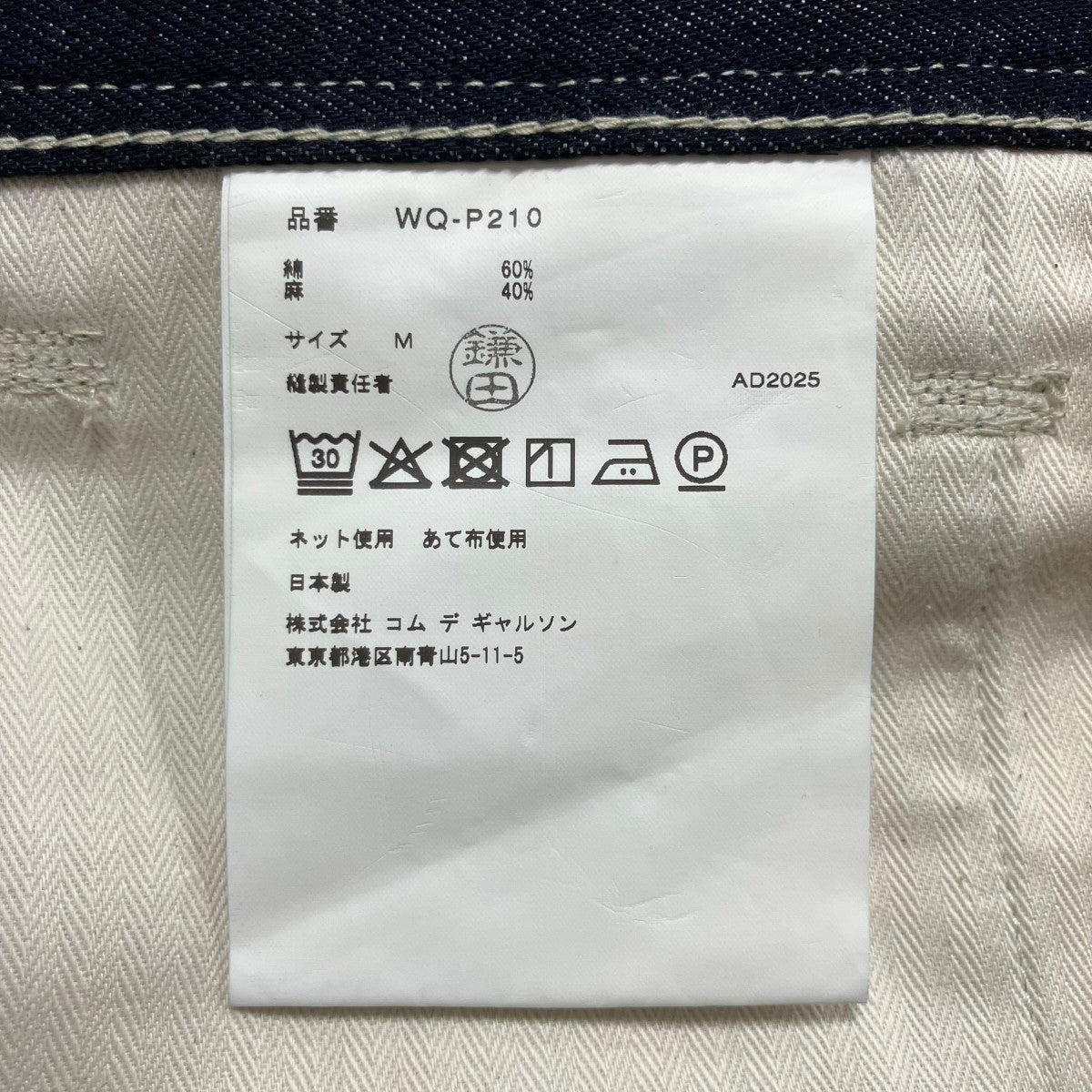 JUNYA WATANABE MAN×LEVI’S コットンリネンヘビーステッチデニムパンツ 古着・中古-7枚目のアイテム画像