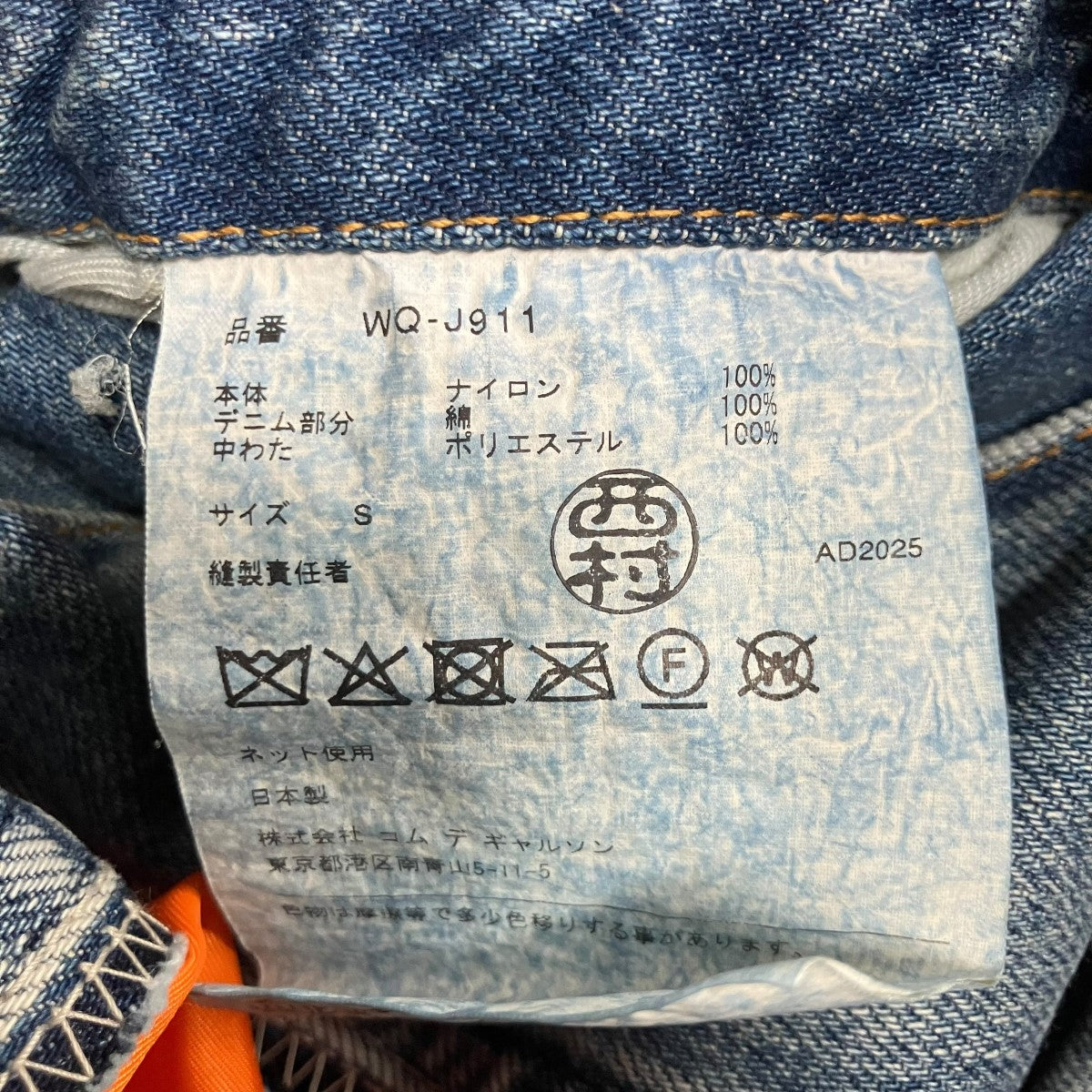 eYe JUNYAWATANABE MAN×ALPHA ドッキングデニムジャケット 古着・中古-6枚目のアイテム画像