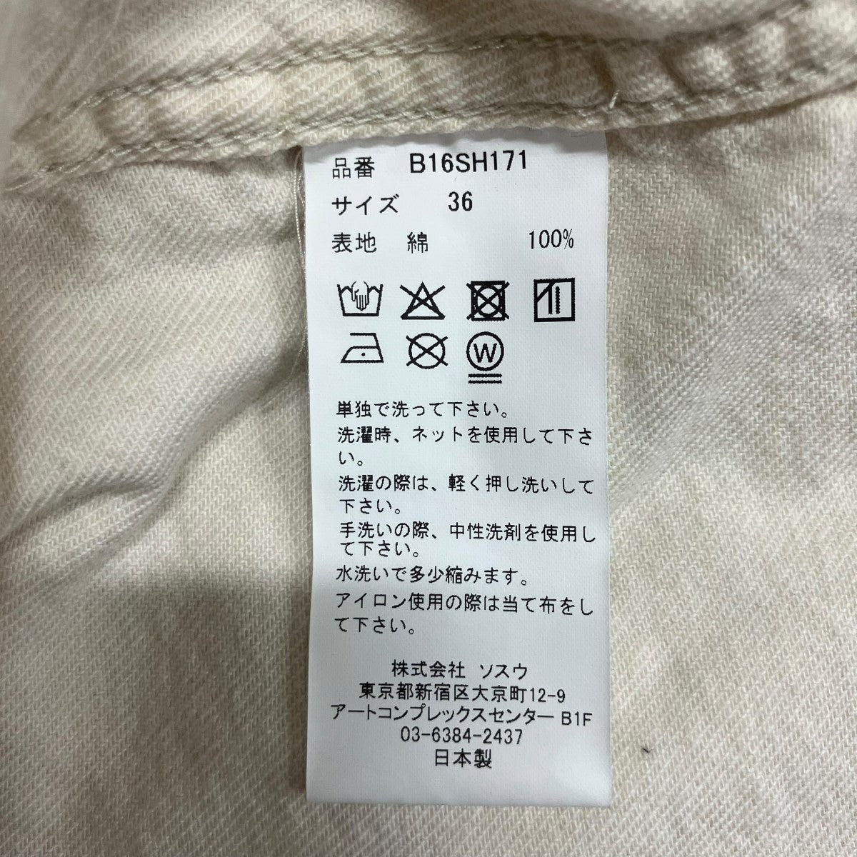Maison MIHARA YASUHIRO ベストコンビネーションデニムシャツ 古着・中古-6枚目のアイテム画像