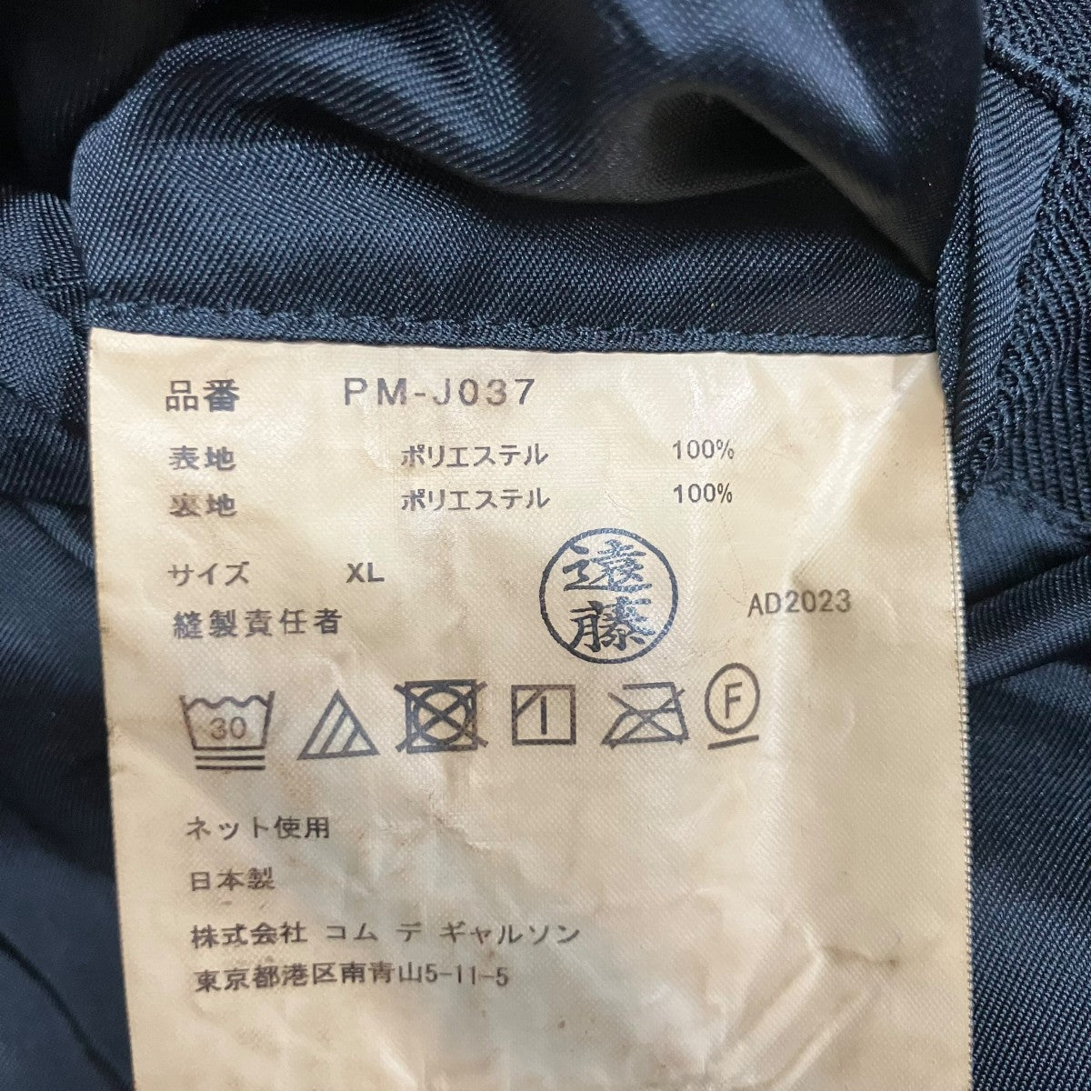 COMME des GARCONS HOMME PLUS ダメージスリッドテーラードジャケット 古着・中古-6枚目のアイテム画像