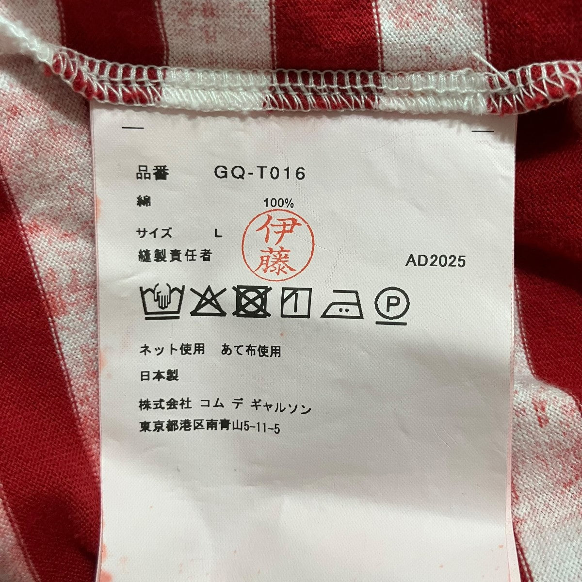 COMME des GARCONS ガーメントダイドボーダーTシャツ 古着・中古-6枚目のアイテム画像