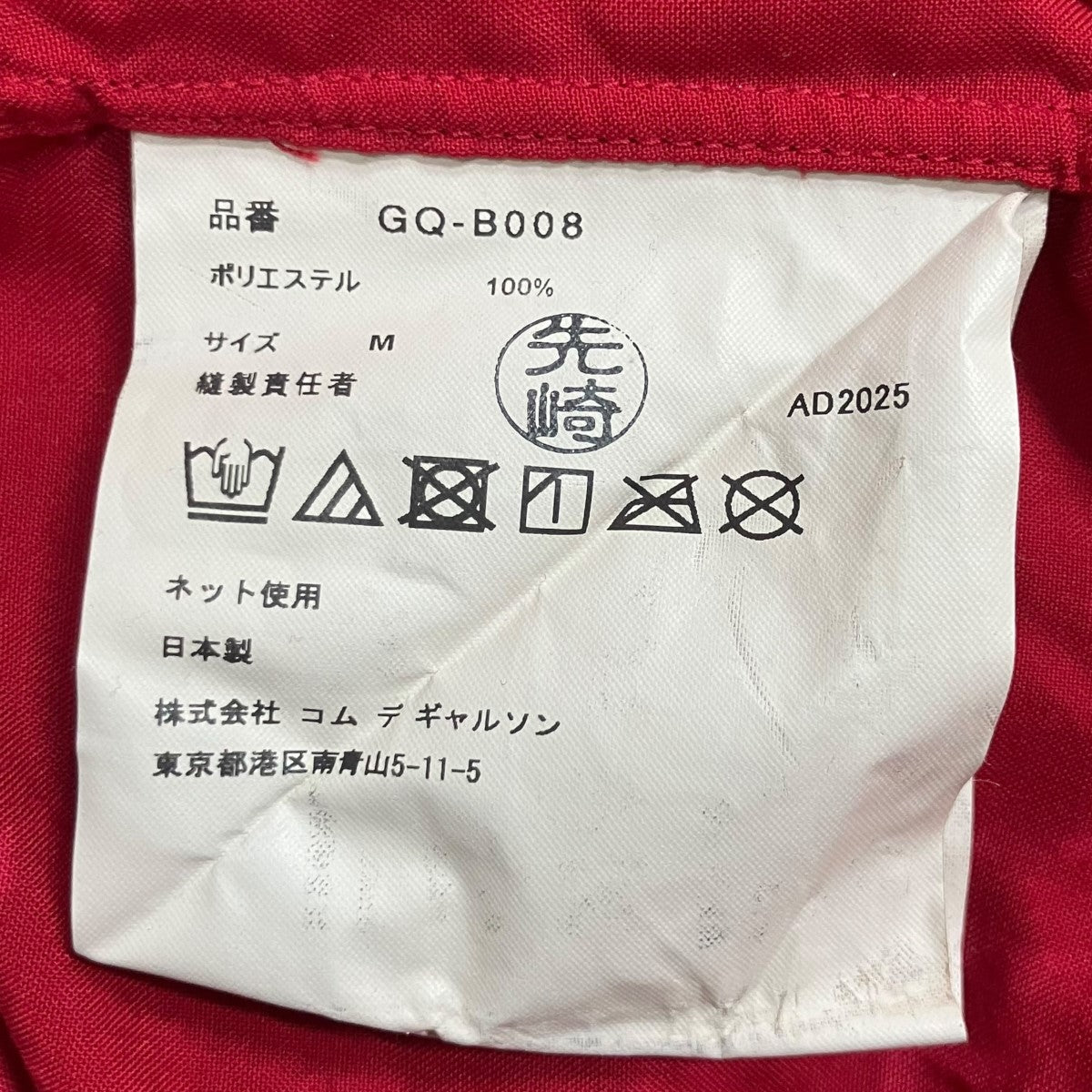 COMME des GARCONS ムラ染め加工シャツ 古着・中古-5枚目のアイテム画像