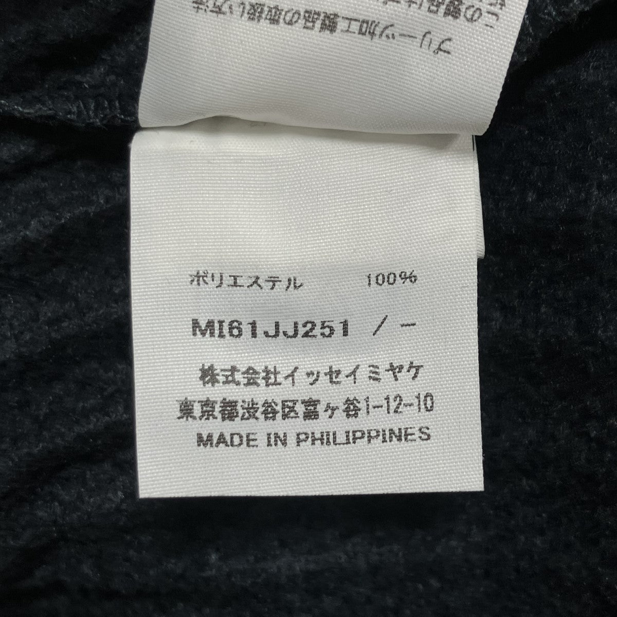me ISSEY MIYAKE プリーツカットソー 古着・中古-6枚目のアイテム画像