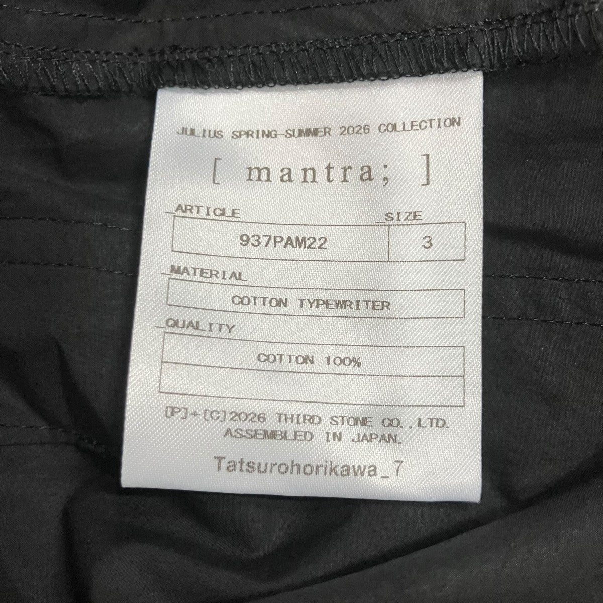 JULIUS ［ mantra; ］ デザインパンツ 古着・中古-7枚目のアイテム画像