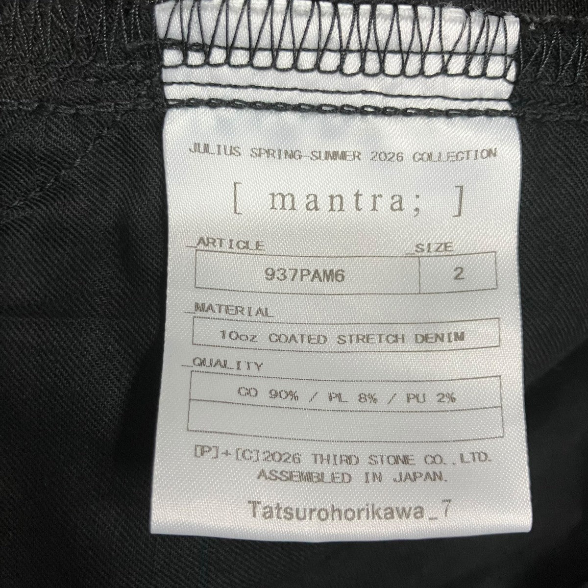 JULIUS ［ mantra; ］ コーティングパンツ 古着・中古-6枚目のアイテム画像