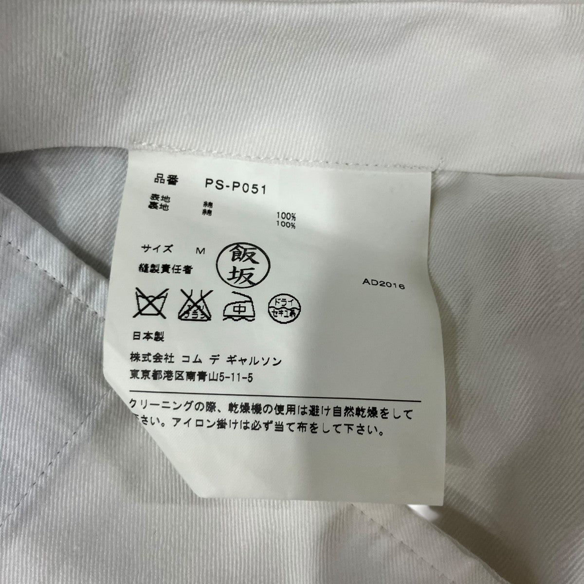 COMME des GARCONS HOMME PLUS ストライプショーツ 古着・中古-7枚目のアイテム画像