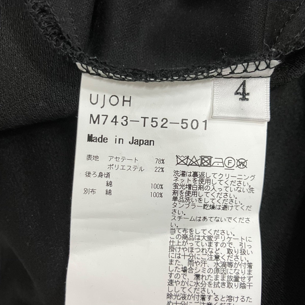UJOH ロングスリーブTシャツ 古着・中古-6枚目のアイテム画像