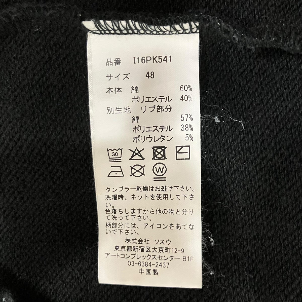 in・stru(men-tal) MIHARA YASUHIRO ジップアップパーカー 古着・中古-6枚目のアイテム画像