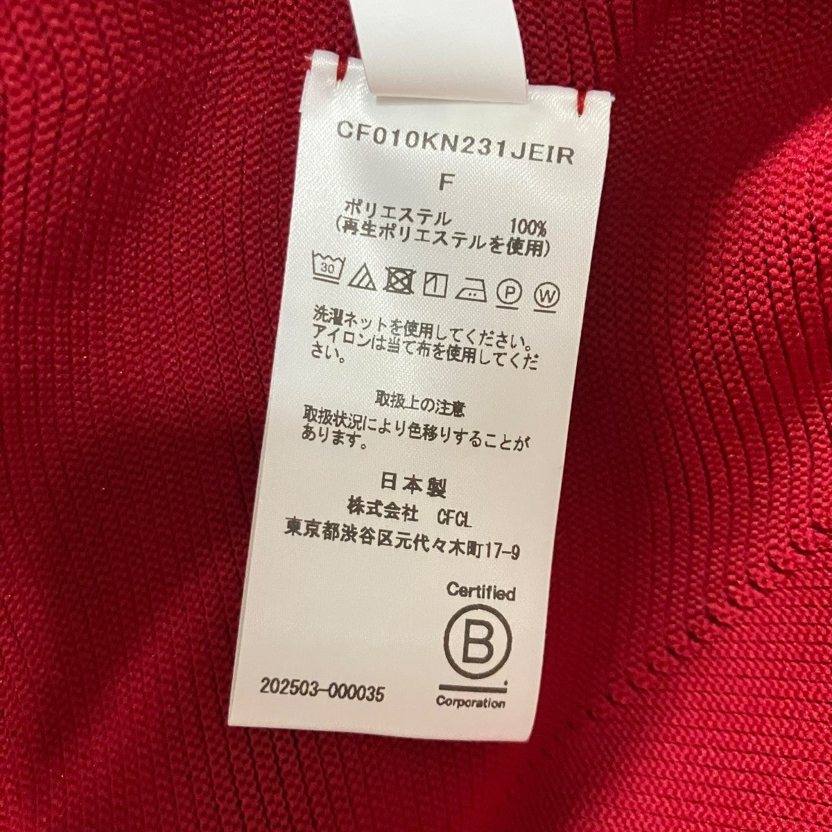 CFCL リブノースリーブワンピース 古着・中古-6枚目のアイテム画像