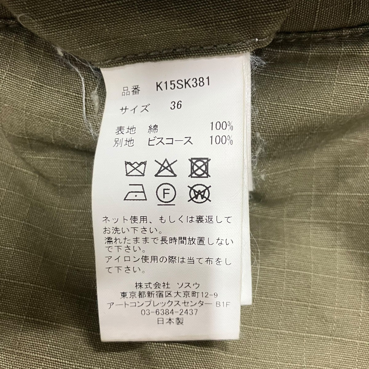 Maison MIHARA YASUHIRO カーゴパンツペーストスカート 古着・中古-7枚目のアイテム画像