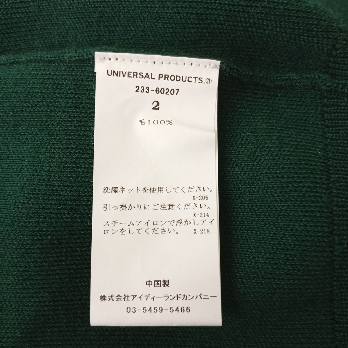ニットポロシャツ233-60207