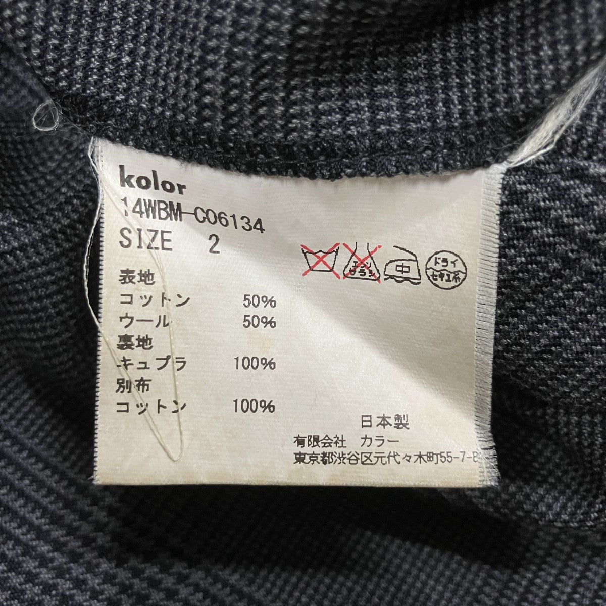 kolor／BEACON チェックステンカラーコート 古着・中古-5枚目のアイテム画像