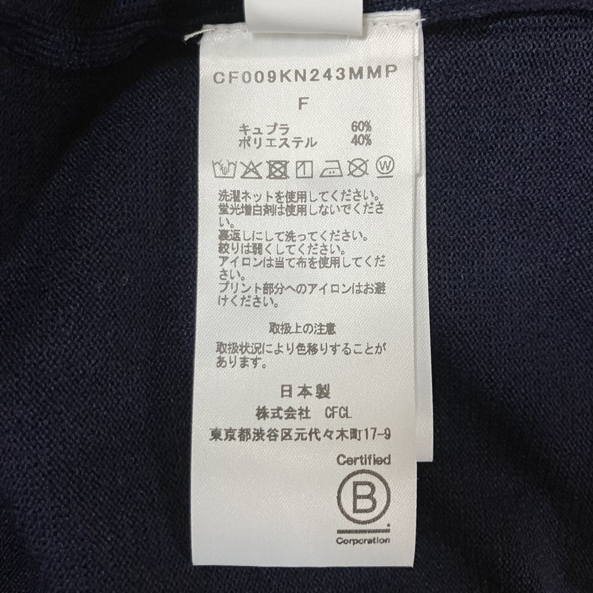 CFCL ハイゲージニットショートスリーブTシャツ 古着・中古-6枚目のアイテム画像
