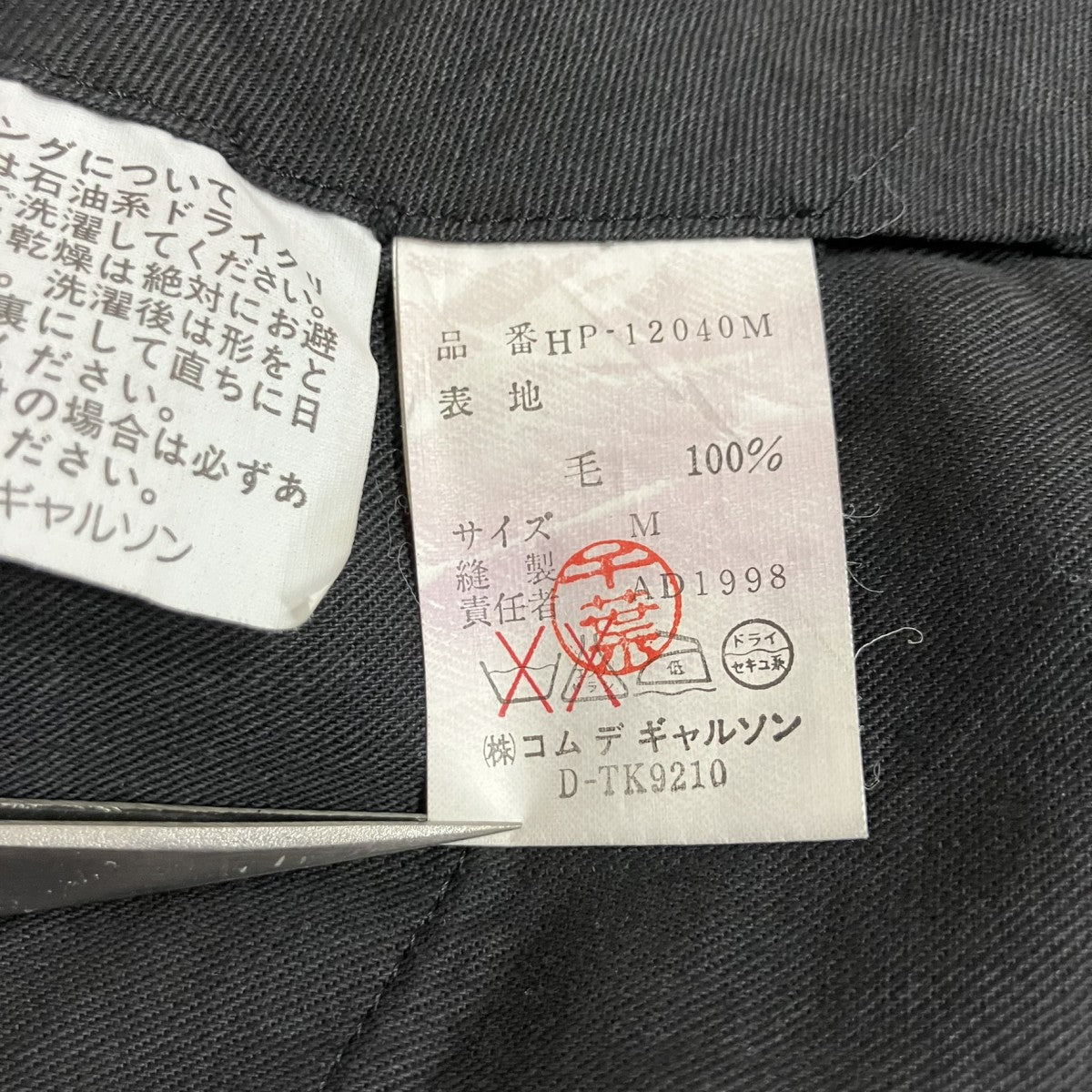 COMME des GARCONS HOMME スラックス 古着・中古-7枚目のアイテム画像