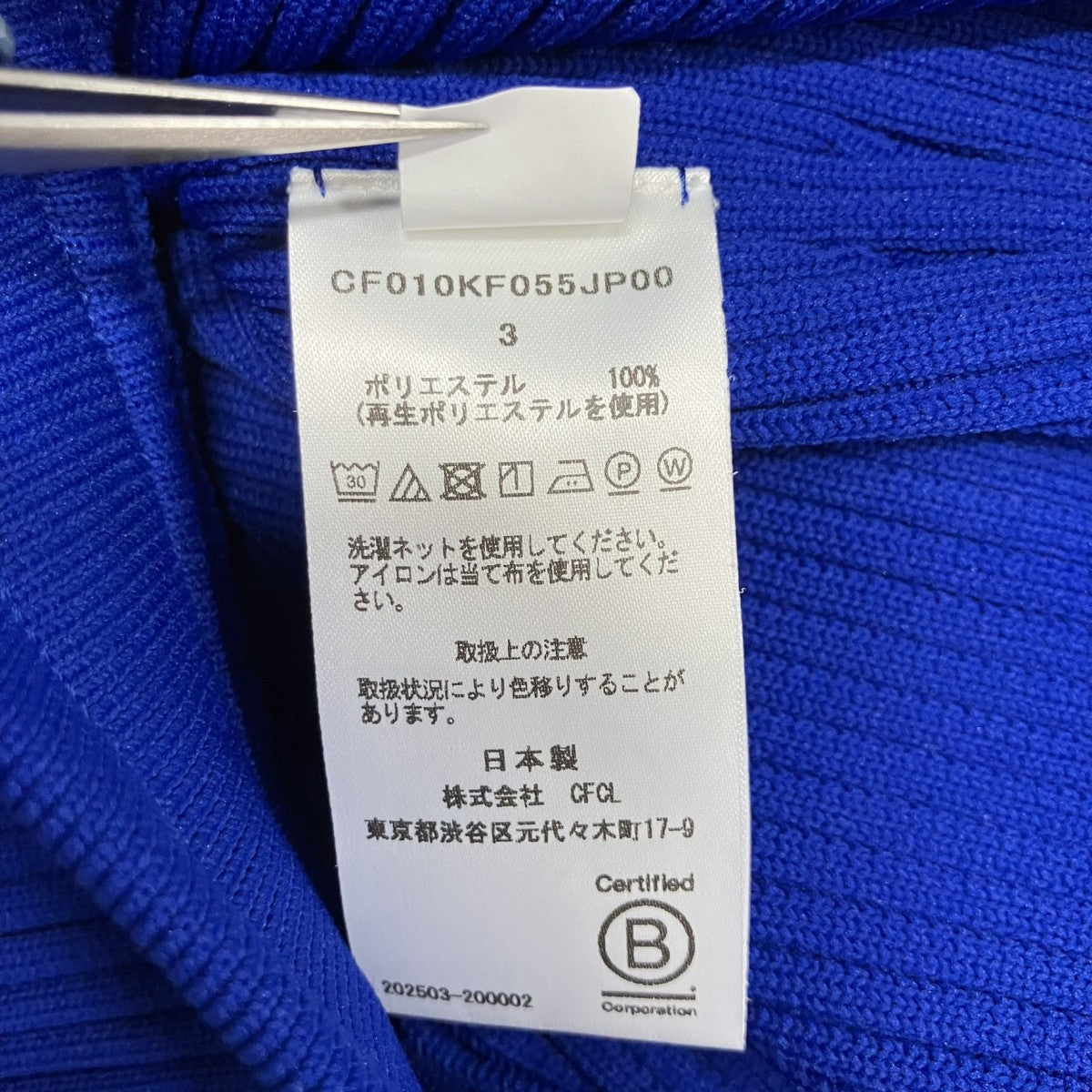 CFCL ニットパンツ 古着・中古-6枚目のアイテム画像