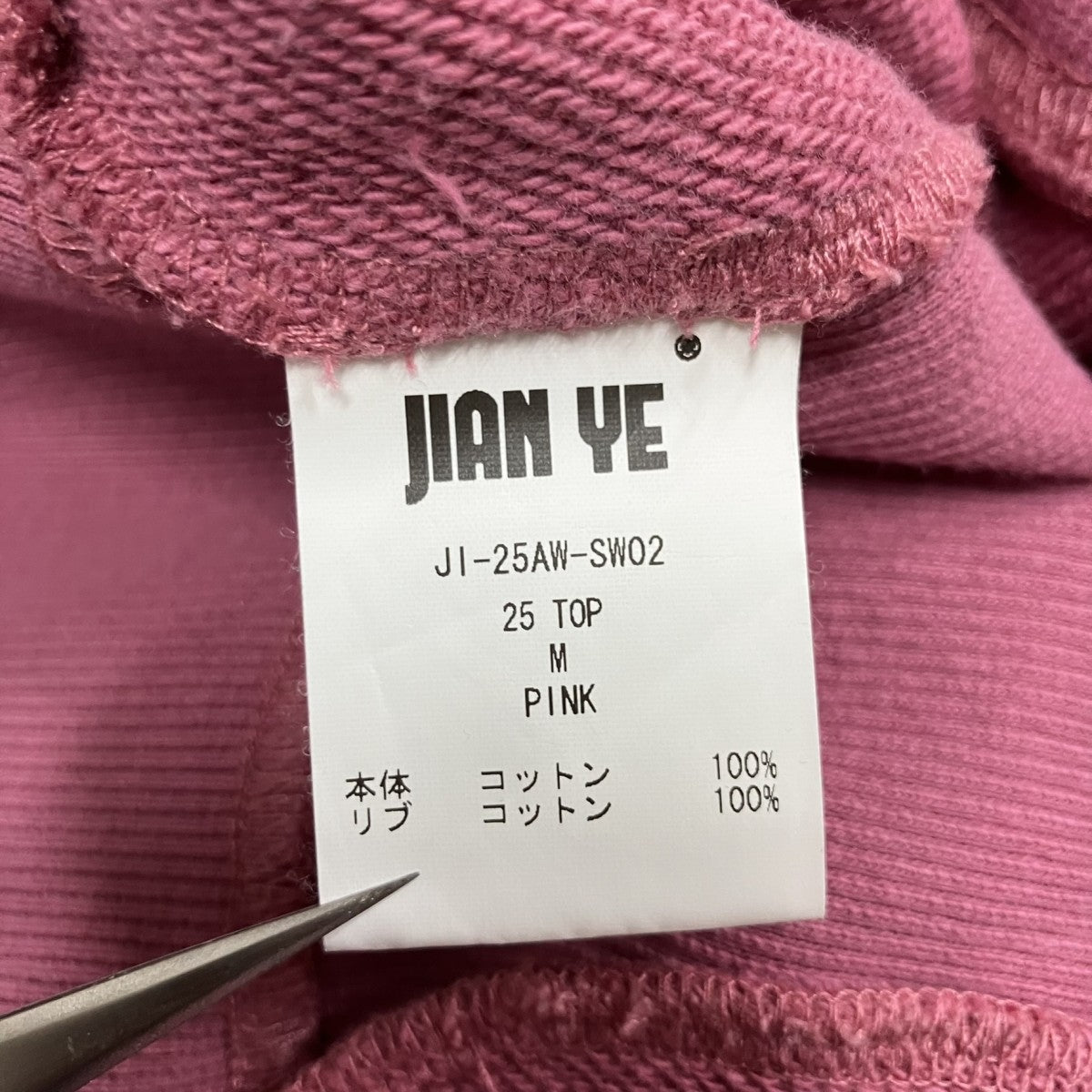 JIAN YE プリントスウェット 古着・中古-8枚目のアイテム画像