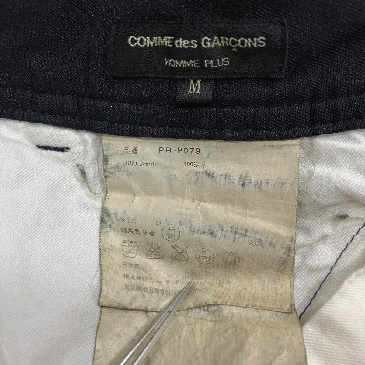 COMME des GARCONS HOMME PLUS 製品染パンツ 古着・中古-6枚目のアイテム画像