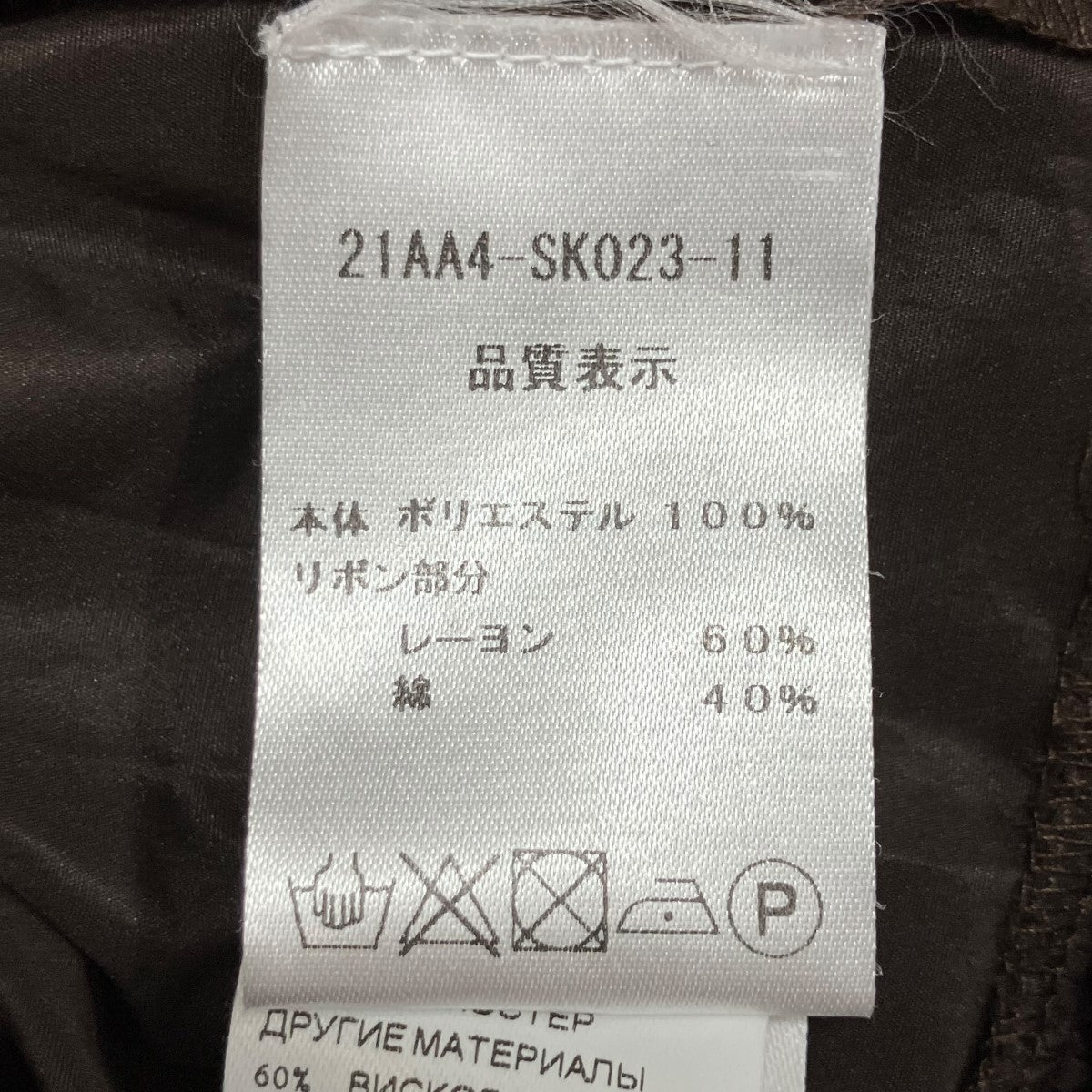 Patou 環境に優しいファイユ製バブルヘム スカート 古着・中古-6枚目のアイテム画像