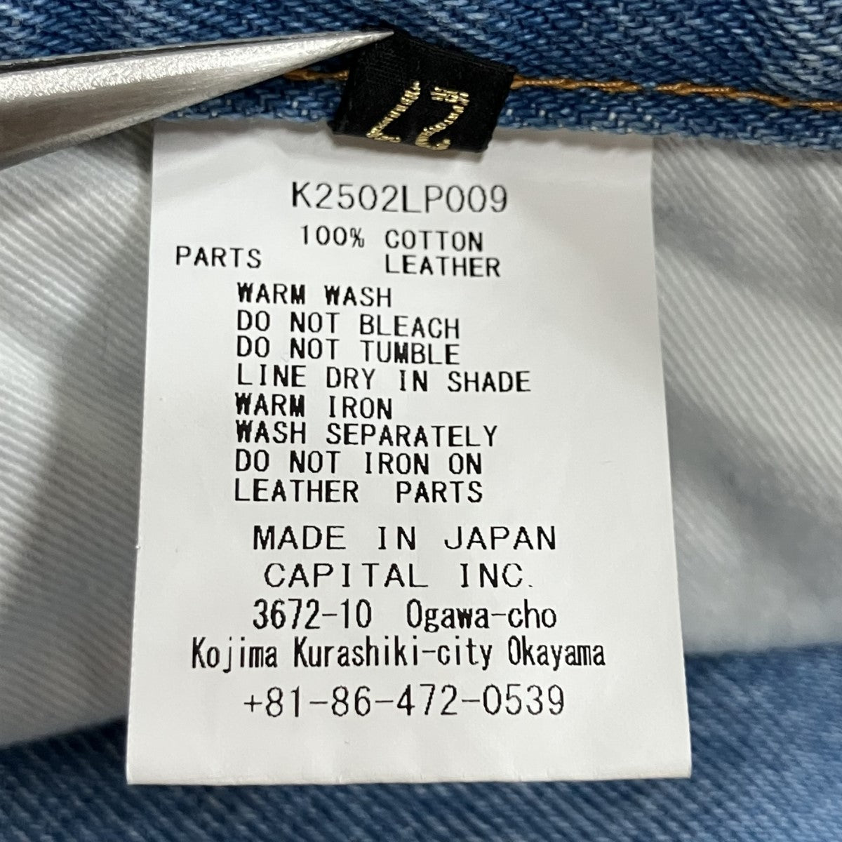 KAPITAL アイスウォッシュデニムパンツ 古着・中古-8枚目のアイテム画像